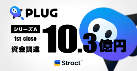ショッピングアシストアプリ『PLUG』運営のSTRACT、10