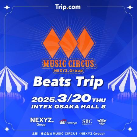 【大阪】音楽フェス「MUSIC CIRCUS -Beats Trip-」開