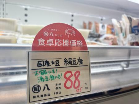 旬八なりの食卓応援。毎日使う食品を100円以下に！手