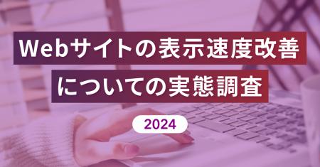 SEOに積極的に取り組んでいるサイトの9割以上が表示速