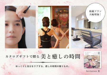 体験を贈るカタログギフト「TIMEBook(R) Invitation 