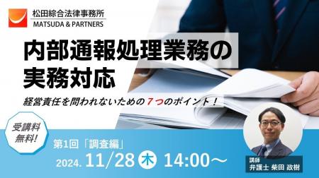 ※事業経営者様及びコンプライアンス担当役員様向け※【