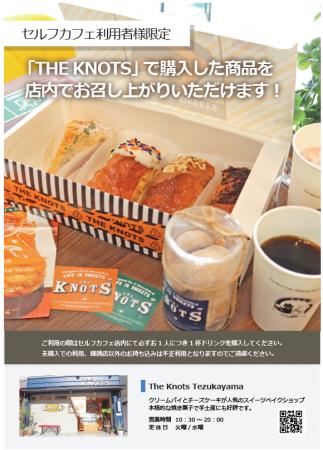 セルフカフェあべの南店で新サービス開始♪店内でスイ