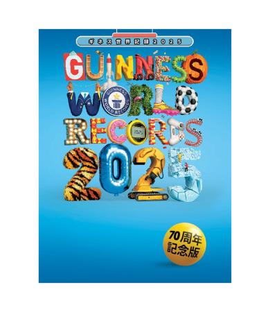 『ギネス世界記録2025』発売開始！日本から次世代スケ