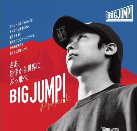 小林陵侑いわて応援団　Iwate Roy’s supporting Club