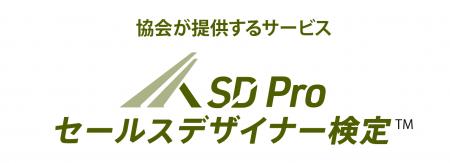 セールスデザイナー認定協会、中小企業の業績アutf-8