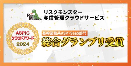 総務省後援「ASPICクラウドアワード2024」にてリutf-8