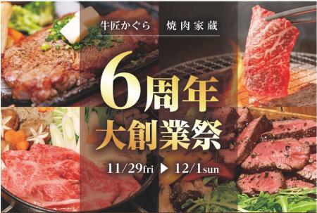 【初開催】京都の精肉店「牛匠かぐら」が和牛をutf-8