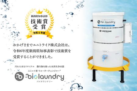 微生物の力を活用した水再生浄水器「バイオランutf-8