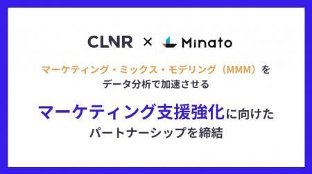 コリニアとMinato、マーケティング・ミックス・モデリ