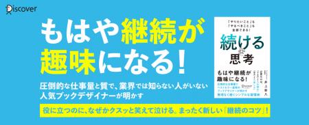 ディスカヴァーの人気書籍1131点が、最大50％ポイント