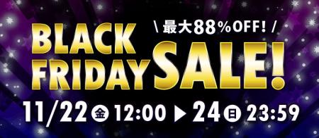 最大88％OFF「駿河屋ブラックフライデーセール2024」