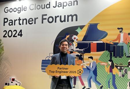 富士ソフトの技術者が、「Google Cloud Partner Top E