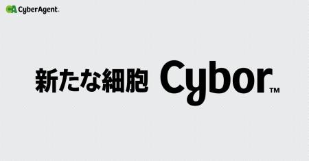 株式会社 新たな細胞 が始動。サイバーエージェントグ