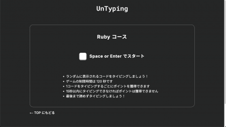 プログラミングタイピング練習用ゲーム「UnTyping」が