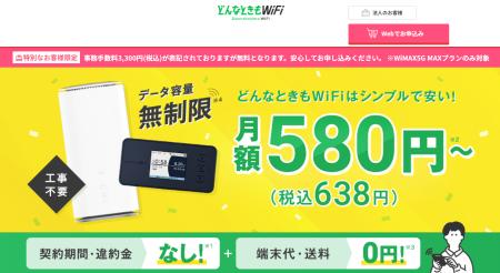 WiFiストア限定キャンペーンのお知らせ！WiFiスutf-8