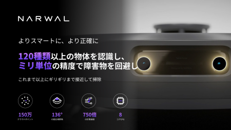 【Narwal】AIがもたらす次世代の清掃体験：歴史を変え