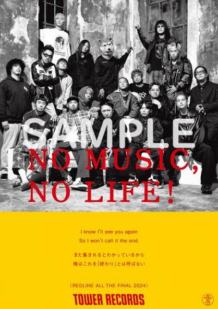 タワーレコード「NO MUSIC, NO LIFE.」ポスター意見広