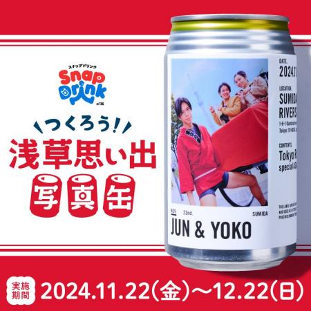 浅草の思い出をカタチに残す「つくろう！浅草思い出写