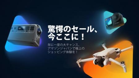 今年のAmazon ブラックフライデーで、DJIの人気商品が