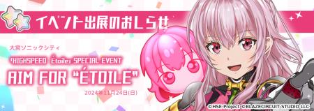 ハイパズ(HIGHSPEED Etoile パズルレーシング！)11月2