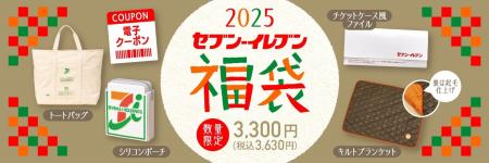 大人気のセブン‐イレブン福袋が今年も登場！セブン‐イ
