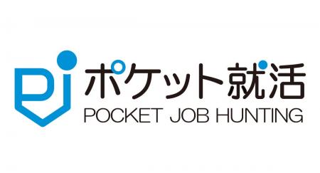 就活生の強力な味方！就活ノウハウサイト「ポケット就