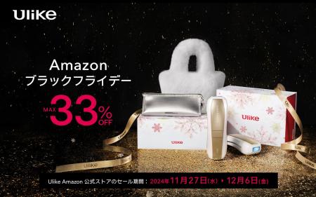 【Amazon ブラックフライデー】Ulike IPL光美容器の20