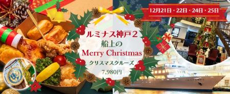 ご予約急いで、緊急20名増席！！12月21日・22日・24日