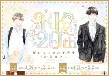 木下けい子先生画業20周年＆新刊コミックス発売記念(