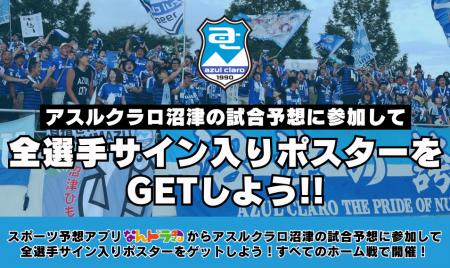 アスルクラロ沼津 試合展開&活躍選手予想、11月24日（