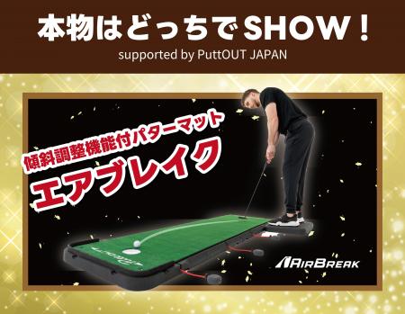 PuttOUT JAPAN、「VIVA タカホーパーティ！」（11/24