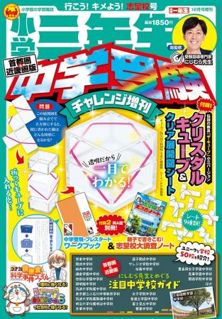 中学受験をする小学生のための雑誌がまたまた登場！『