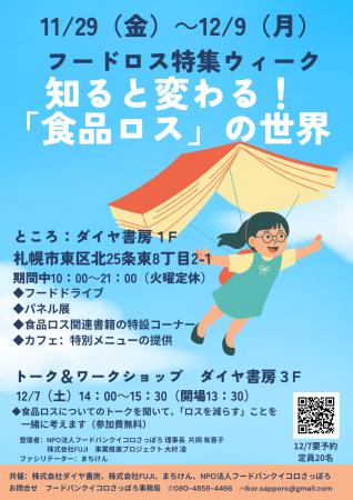 12月7日（土）トークイベントに合わせて、書店での「