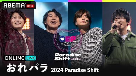 小野大輔、鈴村健一、森久保祥太郎、寺島拓篤がホスト