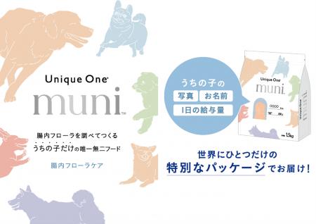 【Unique One muni】世界にひとつだけのオーダーメイ