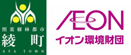 綾町・公益財団法人イオン環境財団 里山の新たな価値