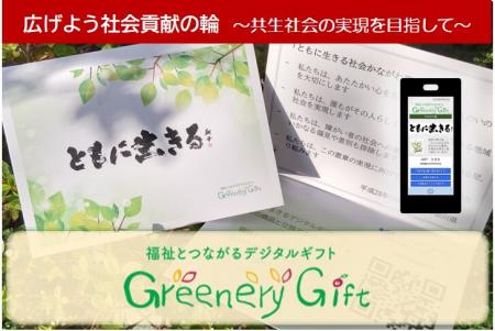 福祉商品に交換できる“デジタルギフト”で工賃向utf-8