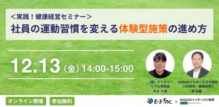 視聴無料「＜実践！健康経営セミナー＞社員の運utf-8