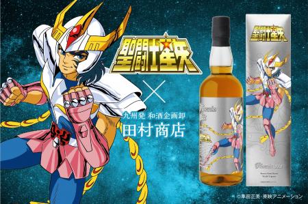聖闘士星矢 ブロンズセイント 焼酎シリーズ第5弾『フ
