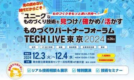 来週開催！『ユニークなものづくり技術』展示相utf-8