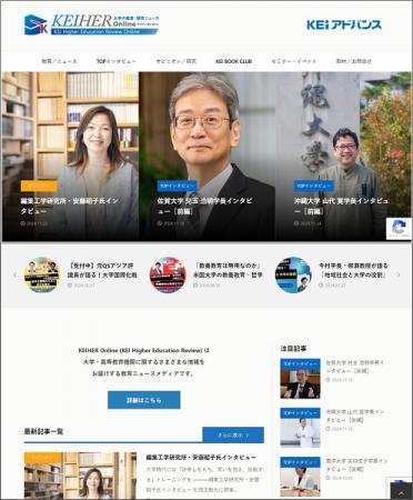 大学等の高等教育機関に関する有益な情報を発信する「