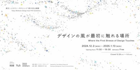 多摩美術大学 TUBによる企画展「デザインの風がutf-8