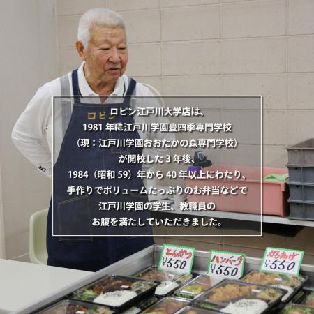 お弁当出張販売の「ロビン」江戸川大学店が40年utf-8