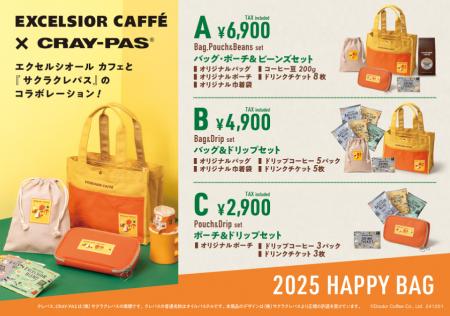 エクセルシオール カフェがレトロで可愛い『2025 HAPP