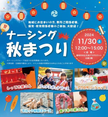 地域の笑顔をつなぐ「第4回ナーシング秋まつり」utf-8