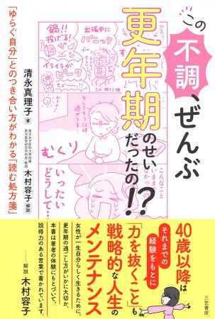 気づいたら更年期不調に300万もかけていた　キャutf-8