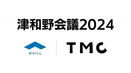 WHILL社、「津和野会議2024」に参画：誰もが散策しや