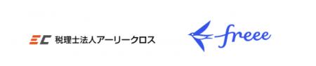 税理士法人アーリークロスが「freee導入プロジェutf-8