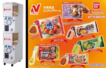 ニチレイの冷凍食品がミニチュアチャームになって「ガ